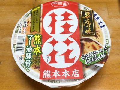 IMG_2721桂花拉麺